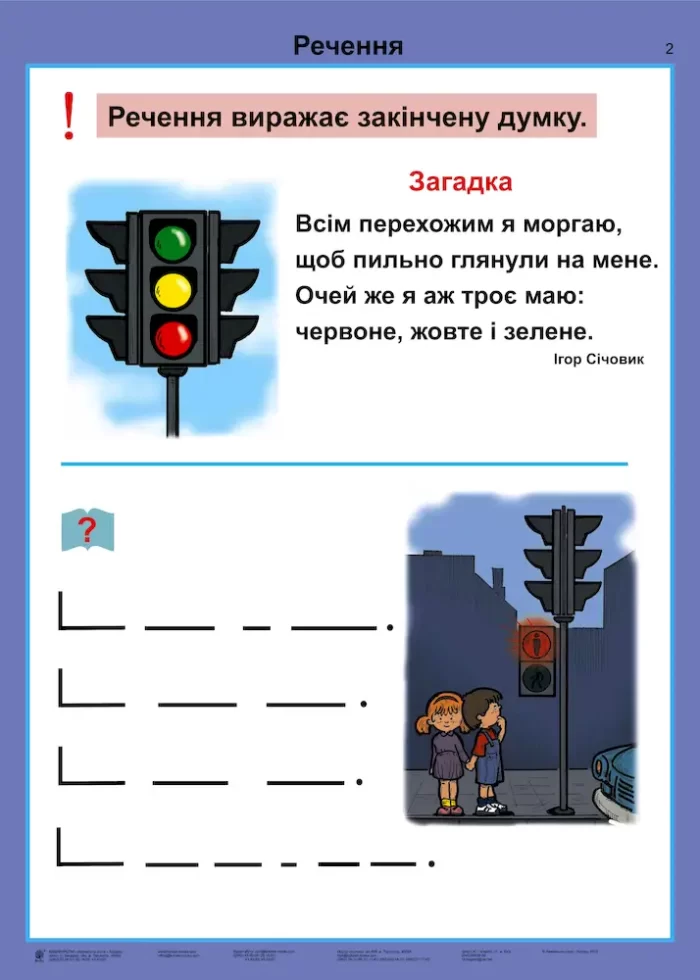 Українська мова та читання. 2 клас. Розвиток зв’язного мовлення. Таблиці. НУШ - Зображення 3