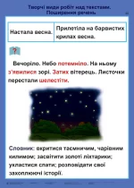 Українська мова та читання. 2 клас. Розвиток зв’язного мовлення. Таблиці. НУШ - Зображення 4