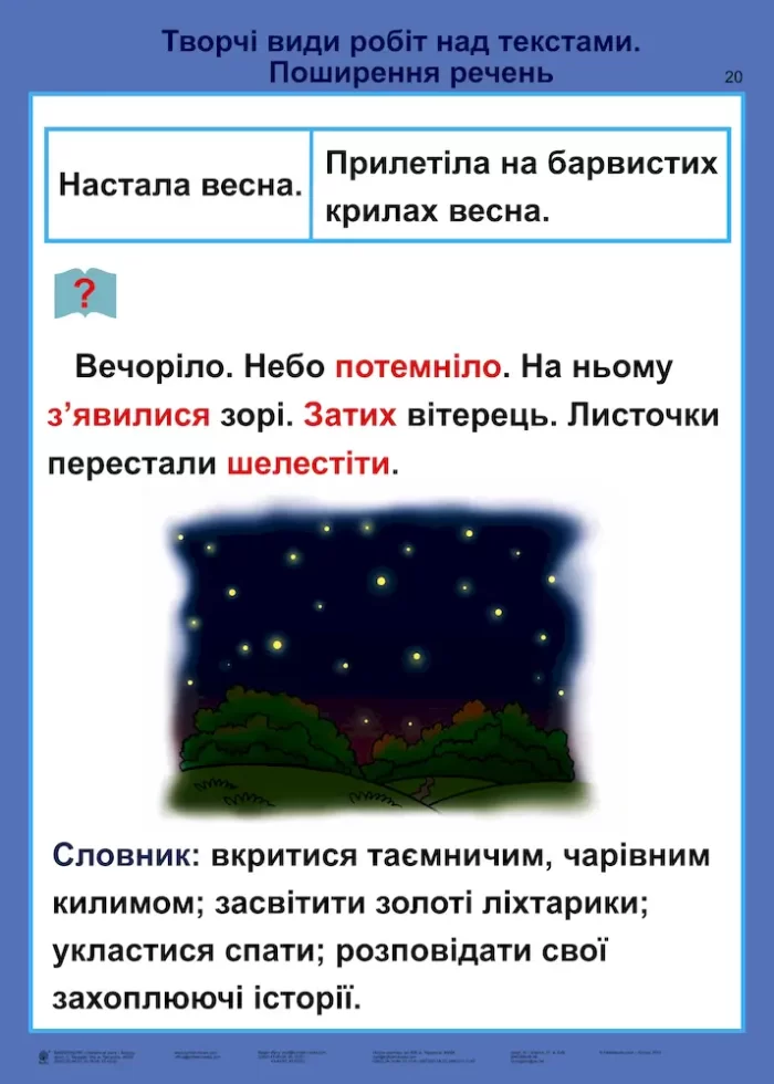 Українська мова та читання. 2 клас. Розвиток зв’язного мовлення. Таблиці. НУШ - Зображення 4