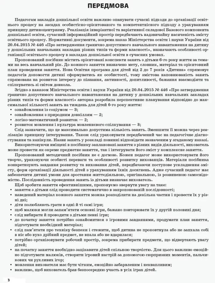 Мій конспект. Розробки занять. 6-й рік життя. Весна (за програмою Дитина) - Зображення 4