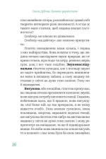 Бачити українською - Зображення 5