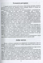 Соняшникова школа казок : посібник для роботи з дітьми дошкільного та молодшого шкільного віку за казками В. Сухомлинського - Зображення 5
