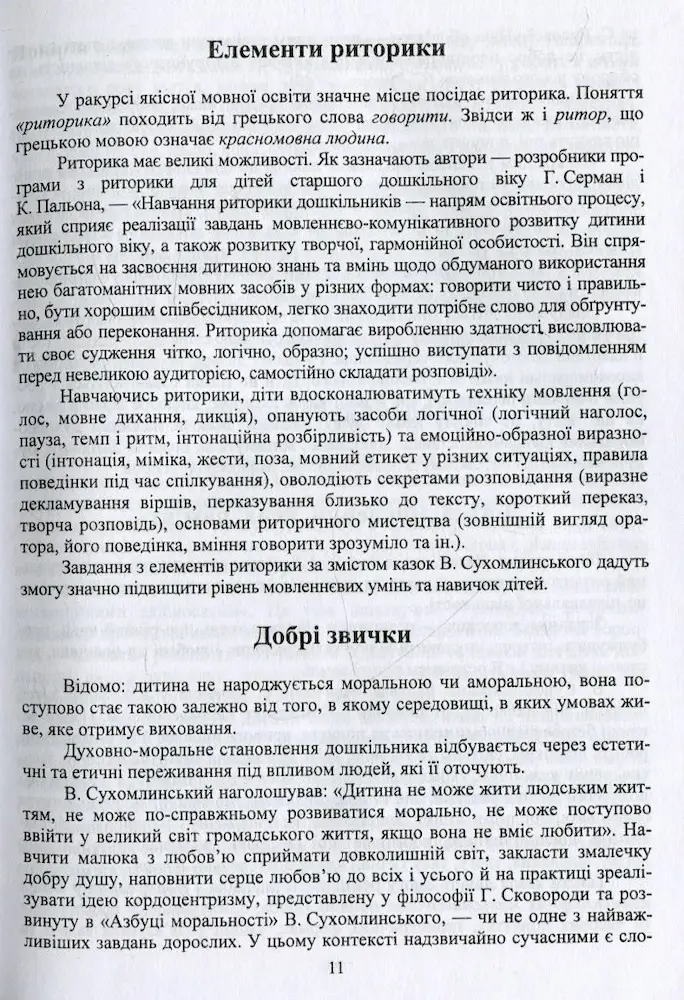 Соняшникова школа казок : посібник для роботи з дітьми дошкільного та молодшого шкільного віку за казками В. Сухомлинського - Зображення 5