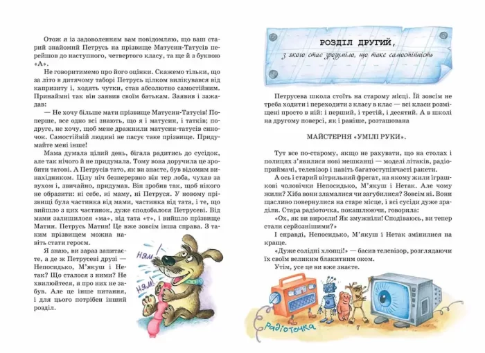 Нетака та Непосидька. Книга 2 - Школа. Видавничий Дім