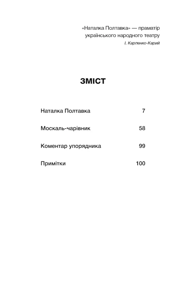 Наталка Полтавка. Москаль-чарівник - Зображення 2