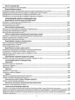 Географія в опорних схемах, таблицях та картосхемах. 6-11класи - Зображення 6