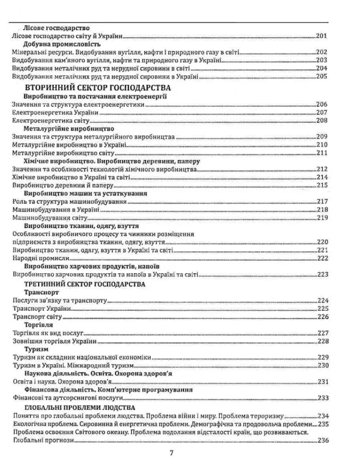 Географія в опорних схемах, таблицях та картосхемах. 6-11класи - Зображення 6