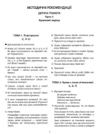 Дитяча грамота. Буквений період. Крок 3. 365 днів до НУШ - Зображення 2