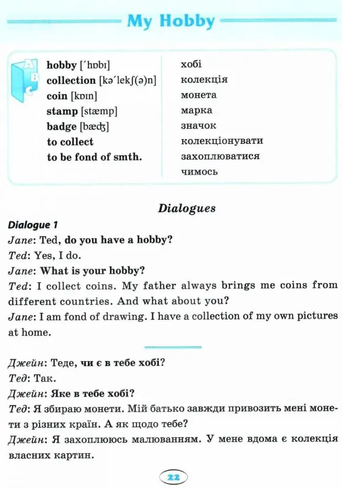 English початкова школа. Усі фрази та діалоги - Зображення 3