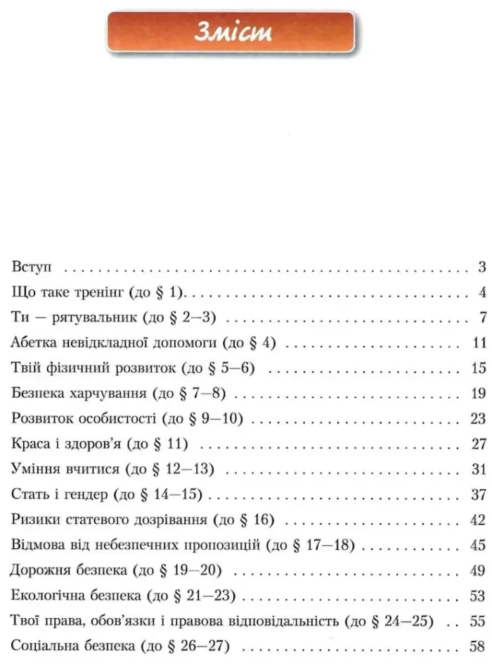 Основи здоров’я. Зошит-практикум 8 клас - Зображення 2