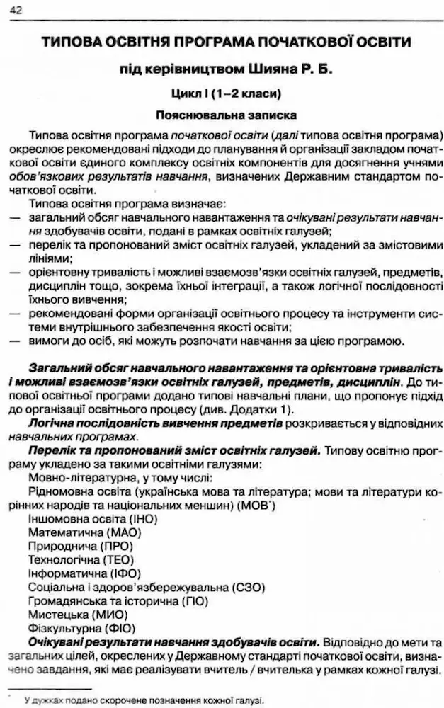 Типові освітні програми 1-2 та 3-4 класи. - Зображення 2