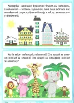Вчимося рахувати. Мовлення 6+ - Зображення 2