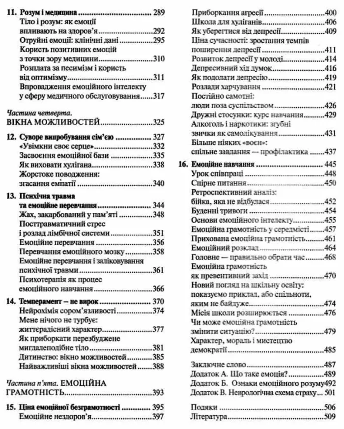 Емоційний інтелект - Зображення 2