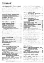 Українська мова. Інтерактивний довідник-практикум. Підготовка до ЗНО. Частина 3 - Зображення 2