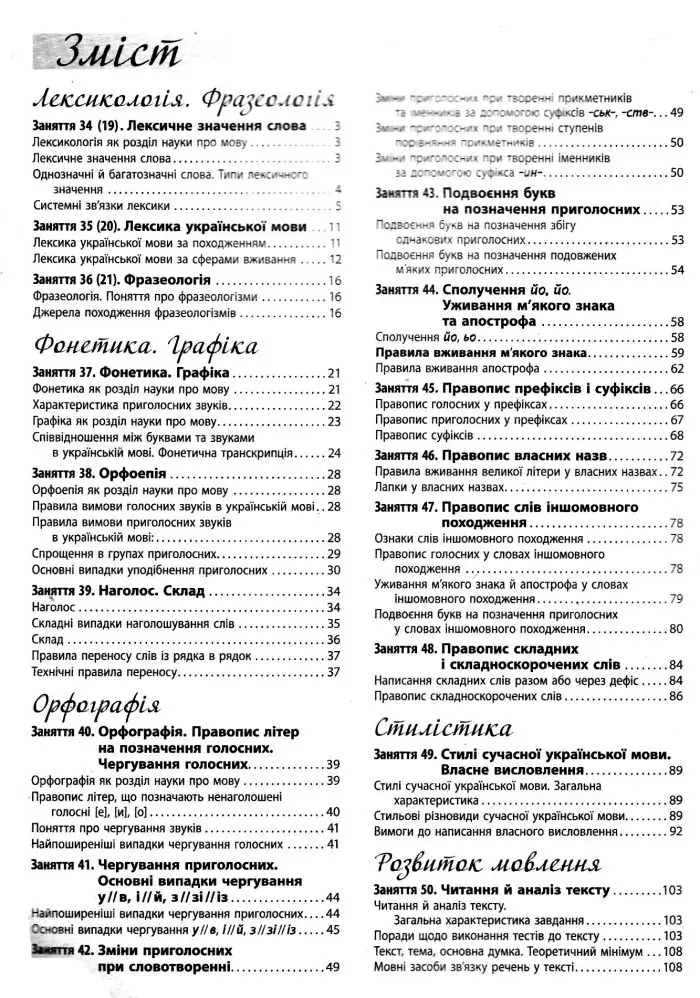 Українська мова. Інтерактивний довідник-практикум. Підготовка до ЗНО. Частина 3 - Зображення 2