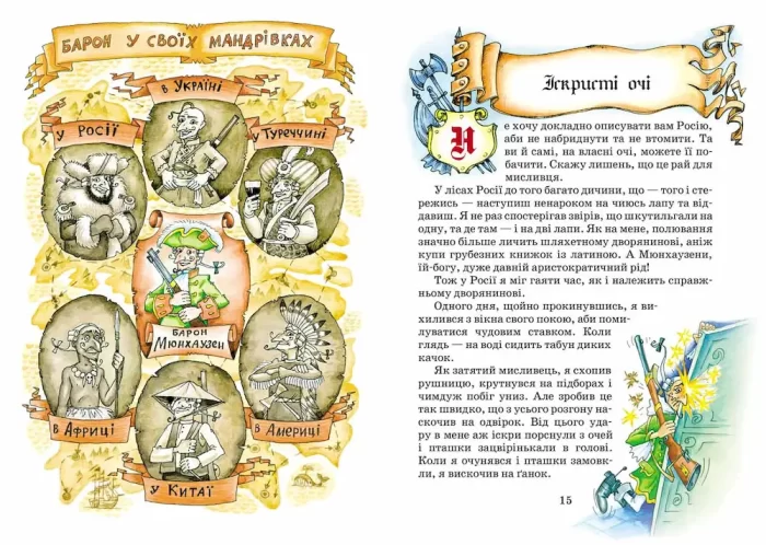 Пригоди барона Мюнхаузена - Зображення 2