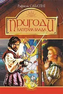 Пригоди капітана Блада - Богдан