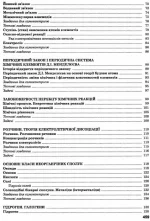 Хімія. Довідник для абітурієнтів та школярів - Зображення 4