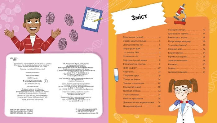 Книга Я можу бути детективом - Зображення 2