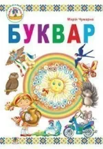 Буквар - Богдан