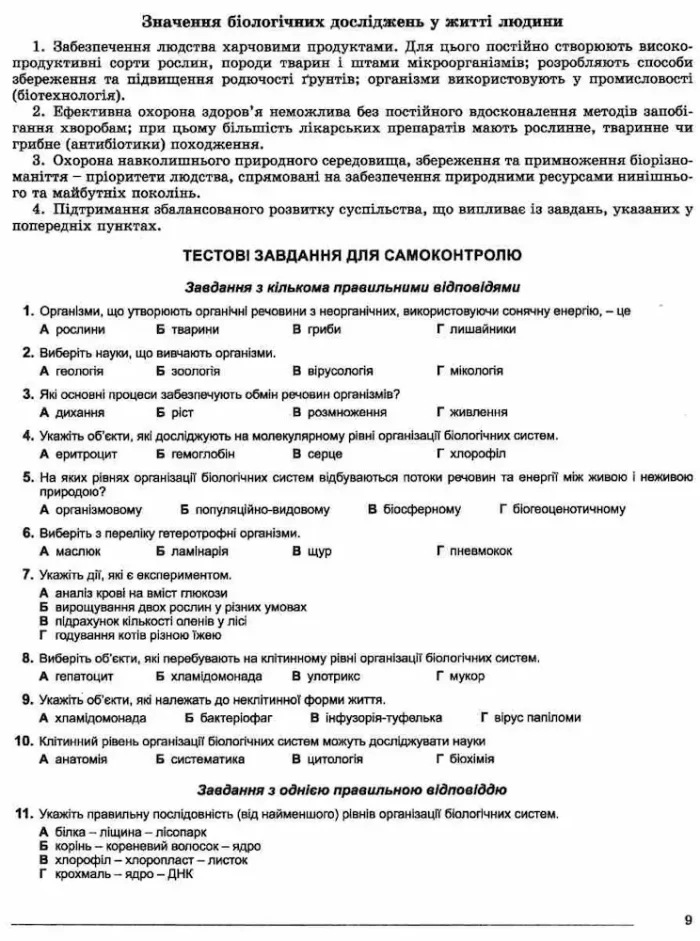 ЗНО 2024.Біологія. Комплексна підготовка + Інтерактивні тести - Зображення 4