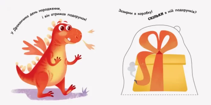 Дракончик вчиться рахувати. Книжка з віконцями - Зображення 2