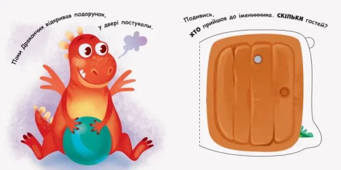 Дракончик вчиться рахувати. Книжка з віконцями - Зображення 3