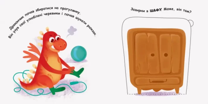 Дракончик у різнокольоровому світі. Книжка з віконцями - Зображення 3