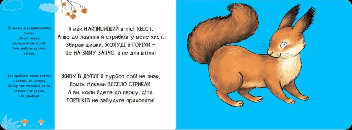 Тваринки - половинки. У лісі - Зображення 3