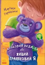 Бузковий ведмідь