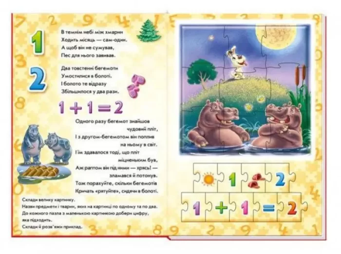 Велика книга пазлів. Лічба | Меламед Г.М. - Зображення 3