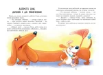 Розумна собачка Соня - Зображення 5