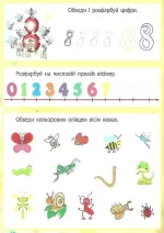 Вчимося рахувати. Мовлення 6+ - Зображення 3