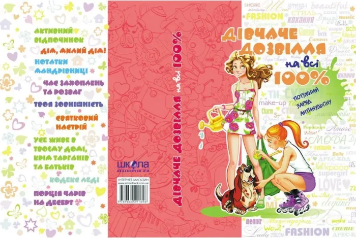 Дівчаче дозвілля на всі 100% | Наталія Зотова - Зображення 2
