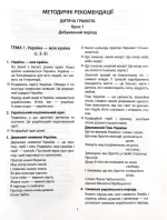 Дитяча грамота. Добуквений період. Крок 1. 365 днів до НУШ - Зображення 2