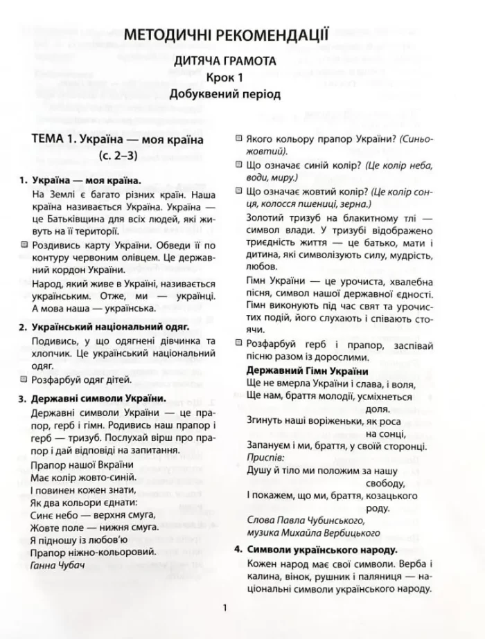 Дитяча грамота. Добуквений період. Крок 1. 365 днів до НУШ - Зображення 2