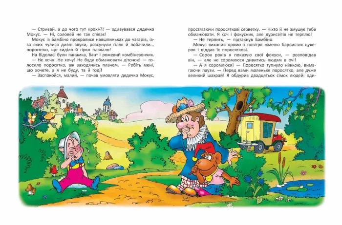 Невловимий Фунтик. Книга 1 - Зображення 2