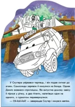 Пригоди Джипса Бонда. Наклей і розфарбуй! - Зображення 2