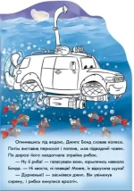 Пригоди Джипса Бонда. Наклей і розфарбуй! - Зображення 3