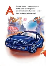 Моя перша абетка. Абетка автомобілів - Зображення 2