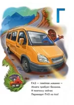 Моя перша абетка. Абетка автомобілів - Зображення 5