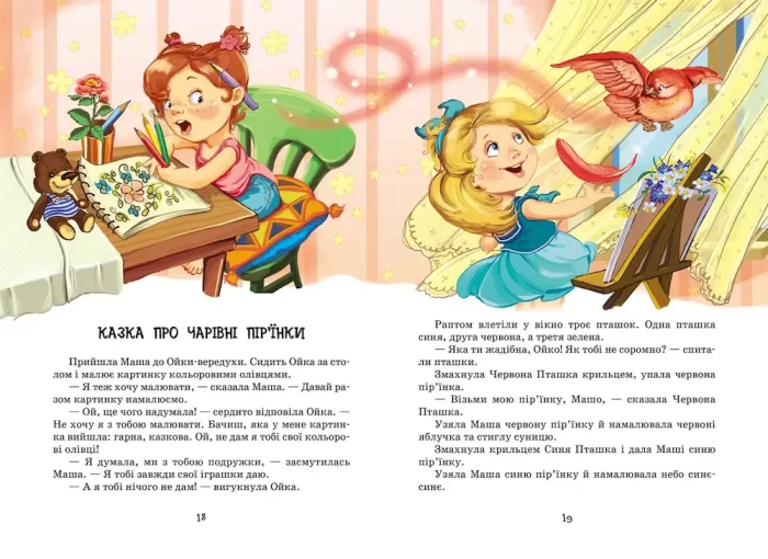 Маша і Ойка | Софія Прокоф`єва - Зображення 3