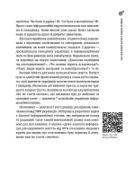 Як не стати овочем. Інструкція з виживання в інфопросторі - Зображення 6