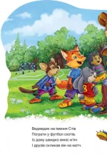 Ведмежатко. Дружні звірятка - Зображення 2