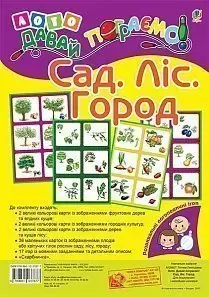Лото. Давай пограємо! Сад. Ліс. Город - Богдан