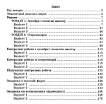 тестів і контрольних робіт. Математика 10 клас. Рівень стандарту - Гімназія