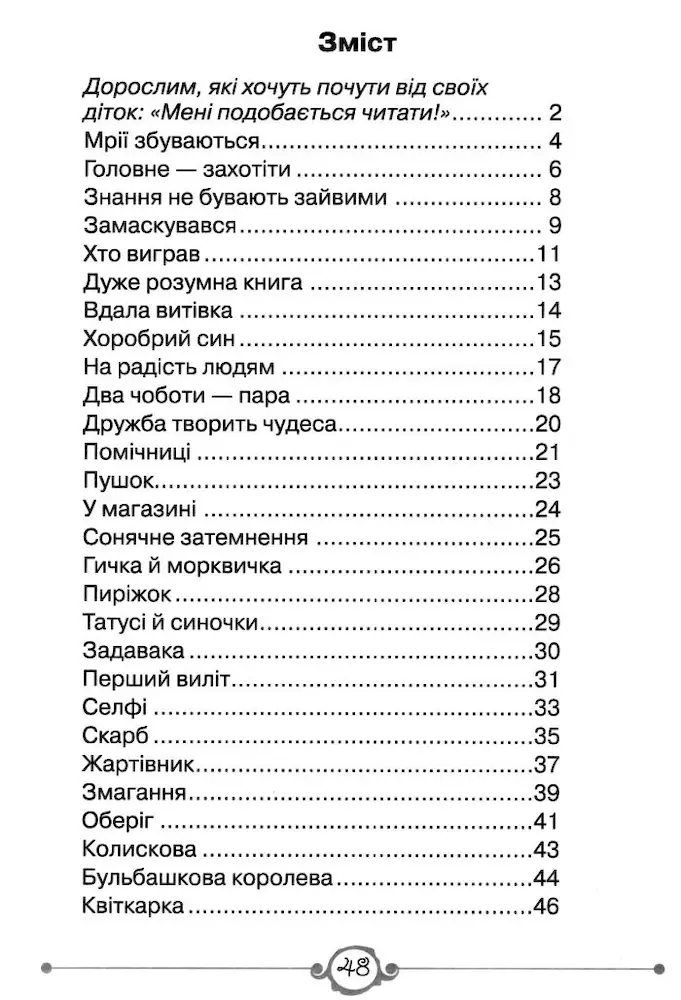Швидкочитаночка. 2 клас + НАЛIПКИ - Зображення 2