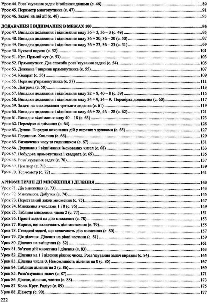 Математика. 2 клас. Розробки уроків (до підруч. М. Козак, О. Корчевської) - Зображення 3