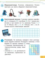 Інформатика. 4 клас. Робочий зошит. До підручника Морзе Н. В., Барної О. В. ДИДАКТА - Зображення 3