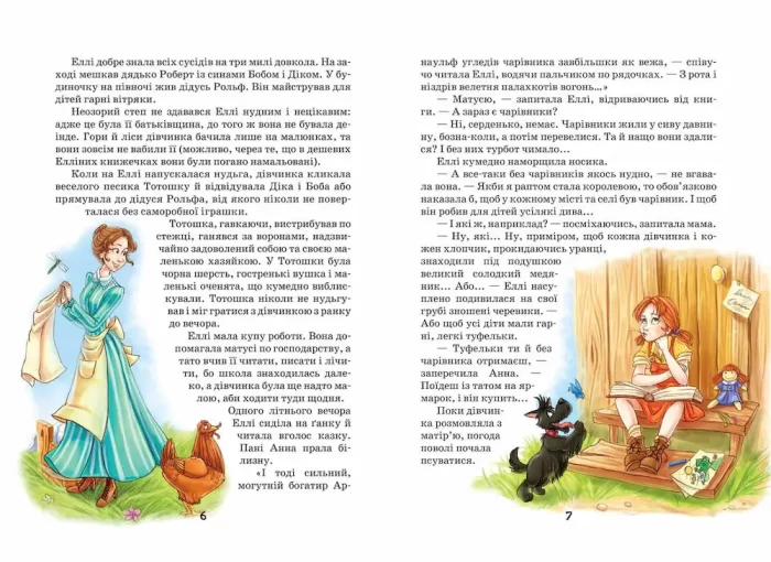 Чарівник Смарагдового міста - Зображення 2